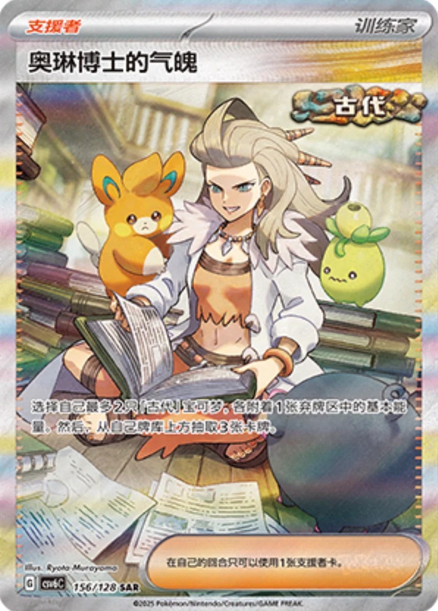 オーリム博士の気迫【SAR】